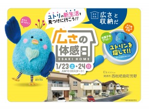 広さの体感日チラシイメージ（表紙例：清須市西枇杷島町芳野）