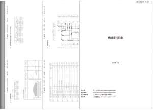 構造計算書_イメージ