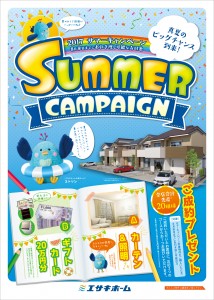 2017サマキャン_告知用