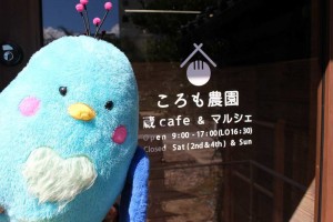 蔵cafe ころも農園2