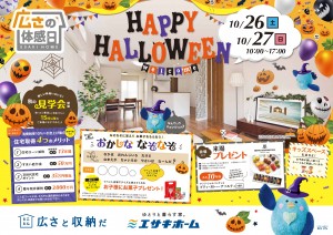 広さの体感日～Happy Halloween～