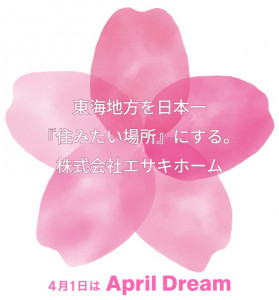 桜画像エサキホームaprildream2024