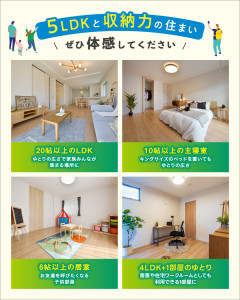 5LDKと収納力の住まい　ぜひ体感してください