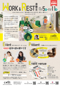 WORK&REST体験会のご案内(完全予約制)