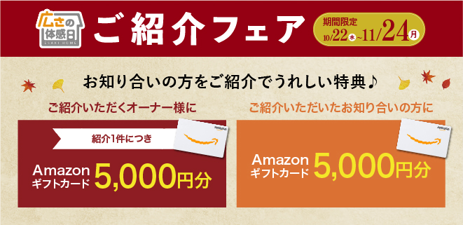 ご紹介フェア251022