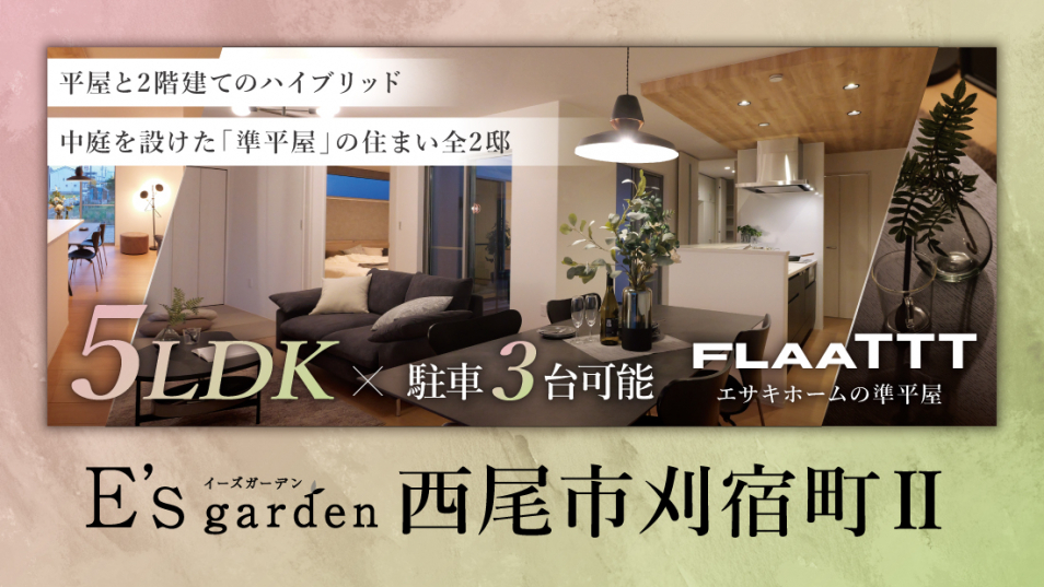 西尾市刈宿町Ⅱ