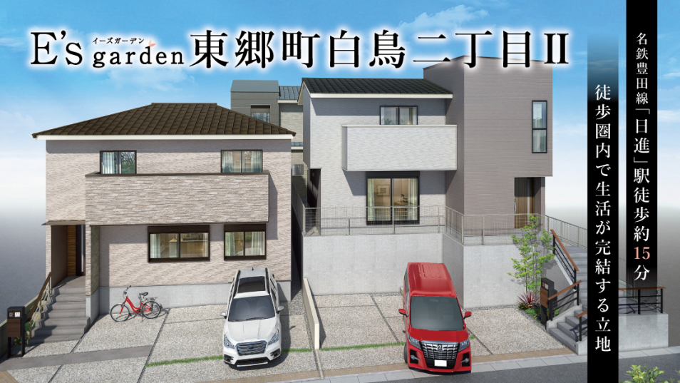 東郷町1