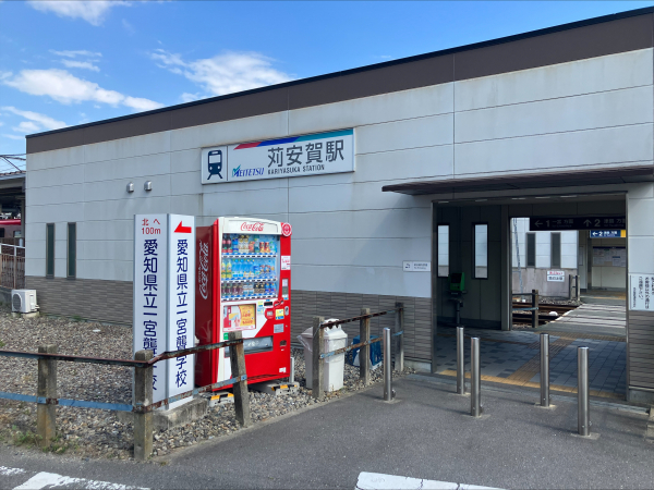 名鉄尾西線「苅安賀」駅