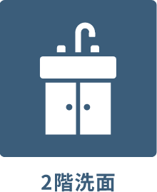 2階洗面