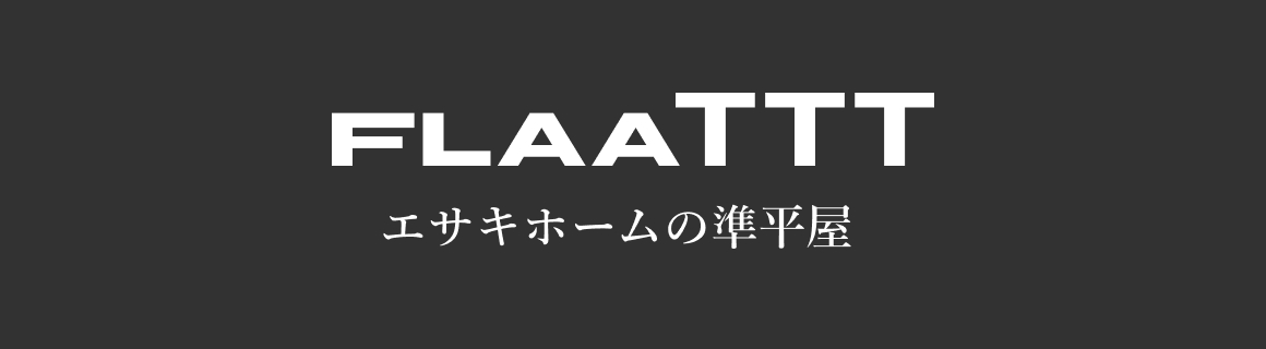 FLAATTT エサキホームの準平屋