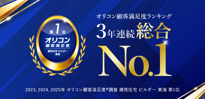 オリコン満足度ランキング3年連続総合No.1