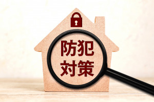○防犯対策_アイキャッチ画像3