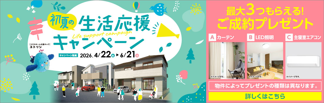 ゆとりの新生活住宅相談会