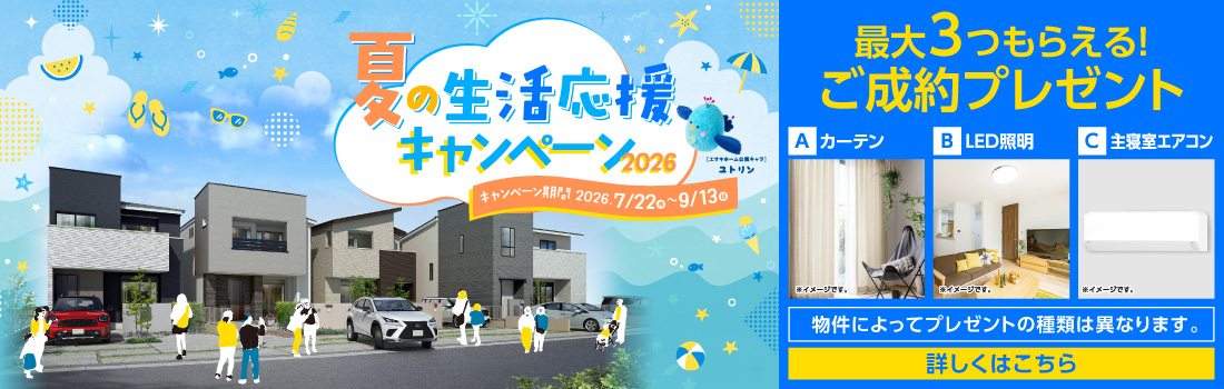ゆとりの新生活住宅相談会
