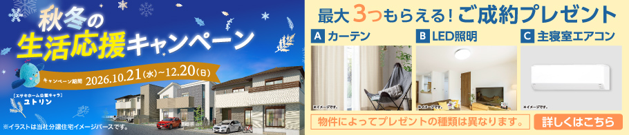 ゆとりの新生活住宅相談会