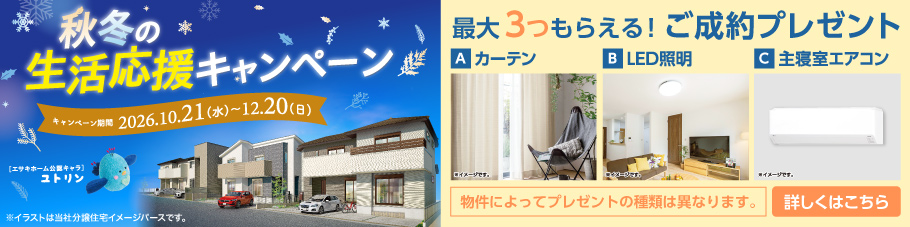 ゆとりの新生活住宅相談会