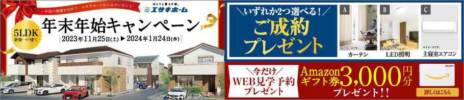 年末年始キャンペーン