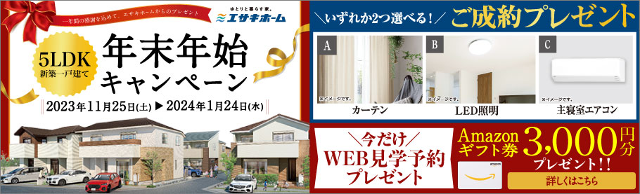 年末年始キャンペーン