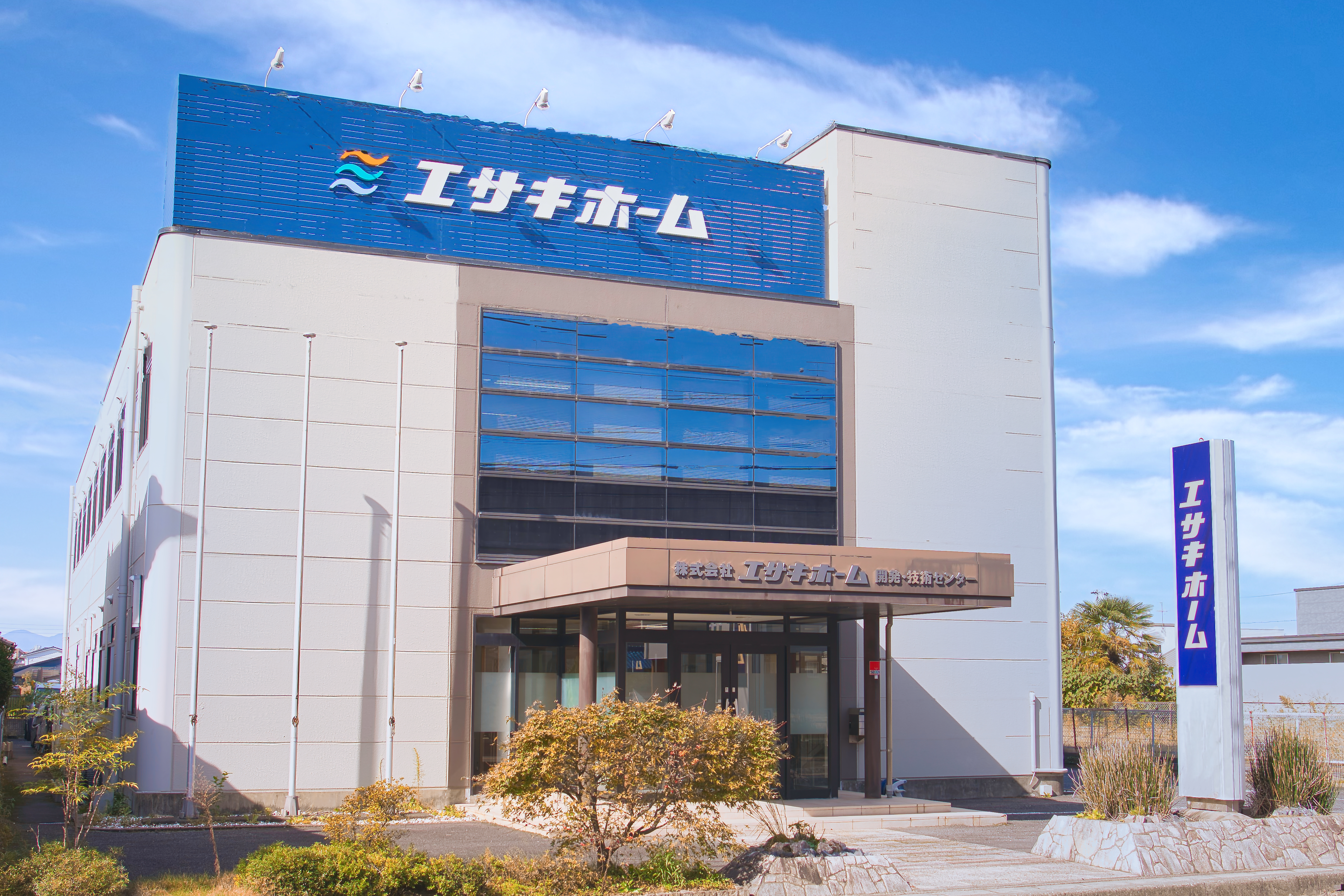 開発・技術センター