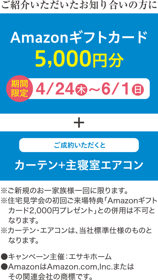 Amazonギフトカード最大5,000円分