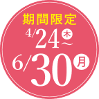 4/24木~7/31木