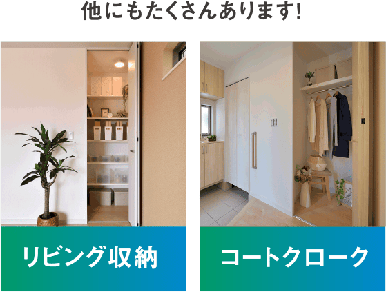 他にもたくさんあります！