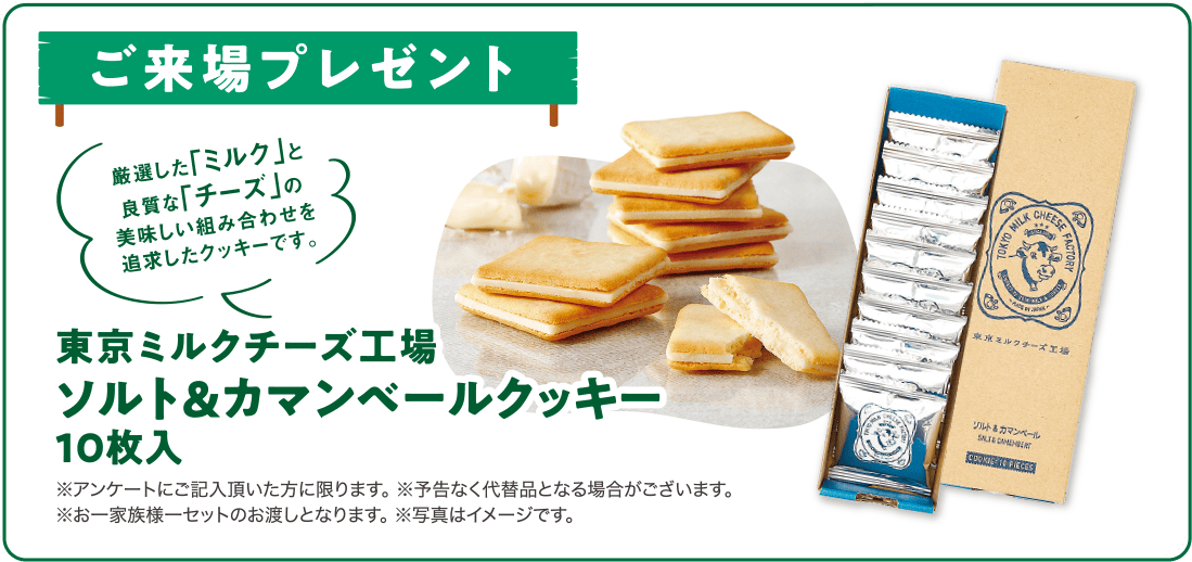 ご参加特典 ご来場プレゼント