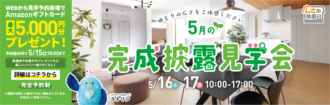 ゆとりの新生活住宅相談会