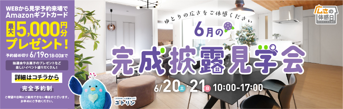 完成披露見学会
