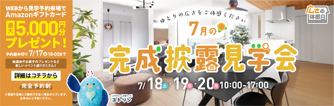 完成披露見学会