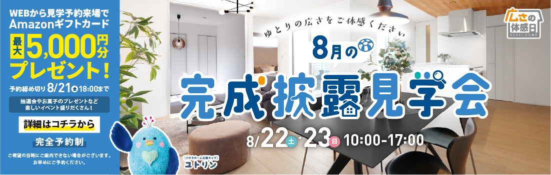 完成披露見学会