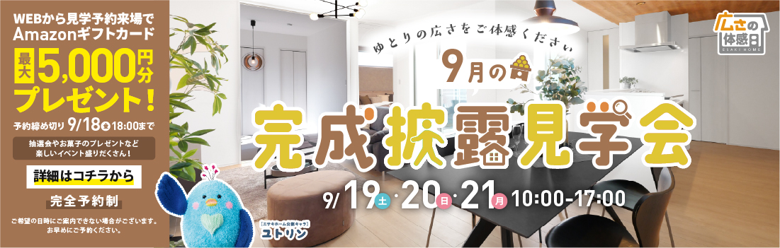 完成披露見学会