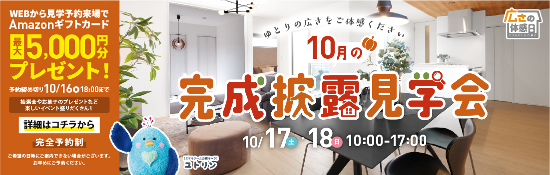 完成披露見学会