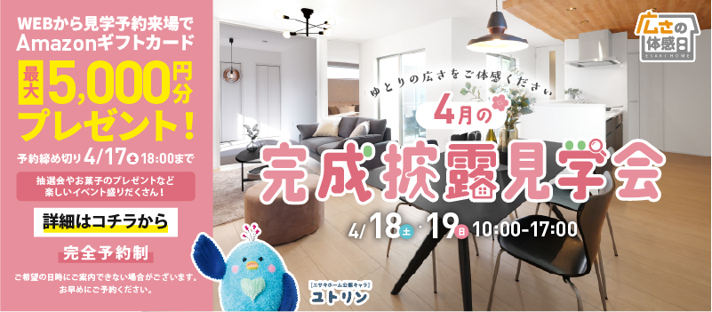 ゆとりの新生活住宅相談会