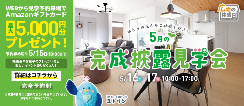 ゆとりの新生活住宅相談会