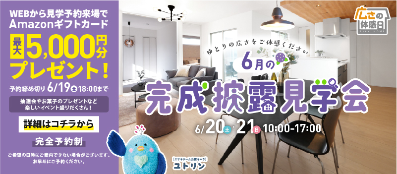 完成披露見学会