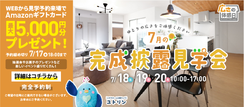 完成披露見学会