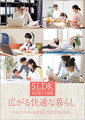 5LDK（4LDK+1部屋）広がる快適な暮らし