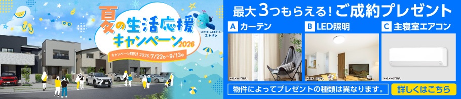 ゆとりの新生活