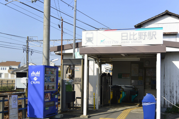 名鉄尾西線「日比野」駅