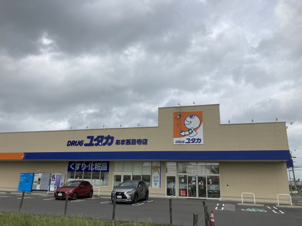 ドラッグユタカ あま甚目寺店