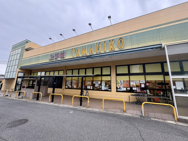 生鮮館やまひこ 岩倉店