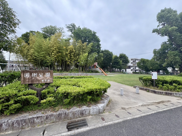 国衙公園