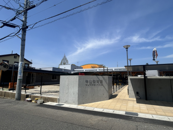 牛山保育園