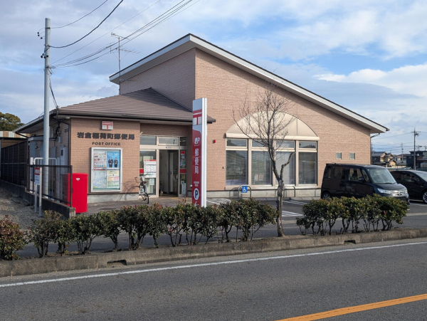 岩倉稲荷町郵便局