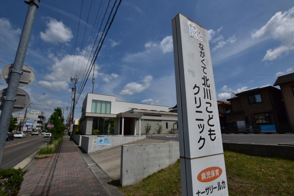 ながくて北川こどもクリニック