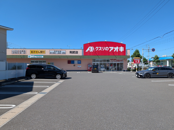 クスリのアオキ 則武店