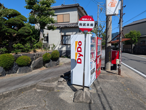 岐阜バス「則武本郷」停