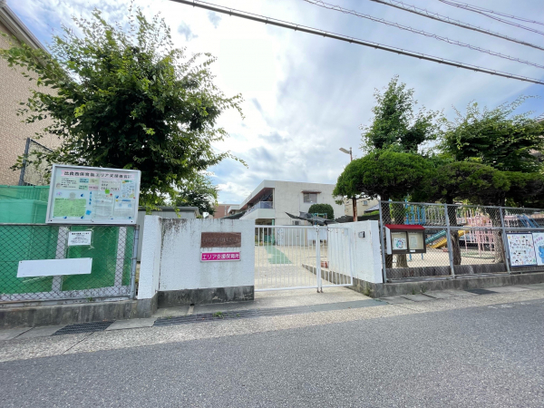 比良西保育園