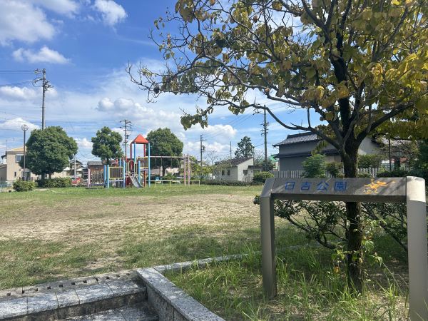 日吉公園